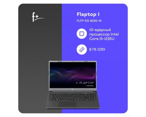 Ноутбук F+ Flaptop I FLTP-5i5-8256-w