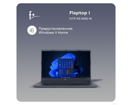 Ноутбук F+ Flaptop I FLTP-5i5-8256-w