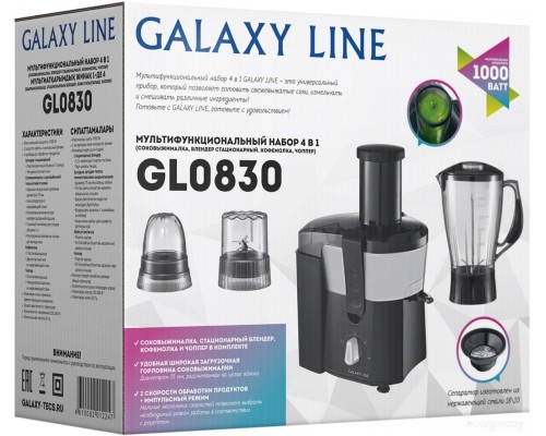 Кухонный комбайн Galaxy Line GL0830