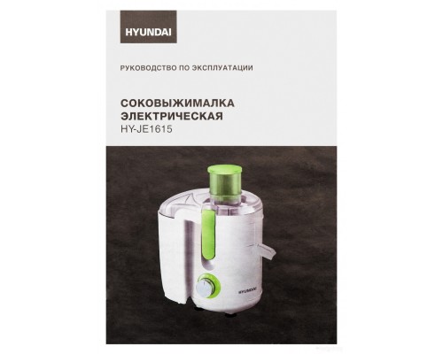 Соковыжималка Hyundai HY-JE1615