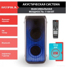 Колонка для вечеринок Supra SMB-990