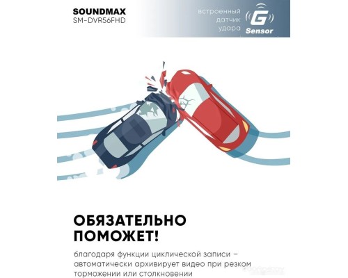 Автомобильный видеорегистратор SoundMAX SM-DVR56FHD