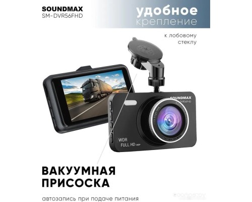 Автомобильный видеорегистратор SoundMAX SM-DVR56FHD