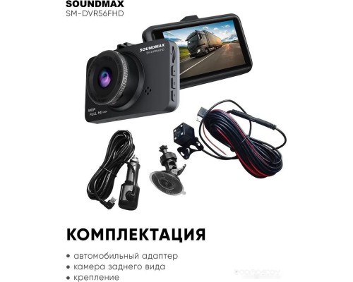 Автомобильный видеорегистратор SoundMAX SM-DVR56FHD