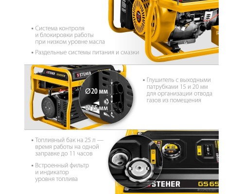 Генератор Steher GS-6500Е