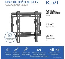 Кронштейн Kivi BASIC-22F