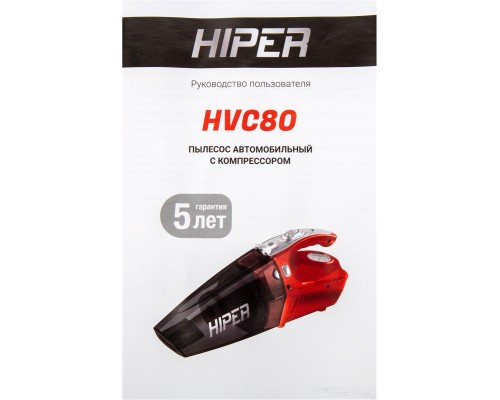 Автомобильный пылесос HIPER HVC80