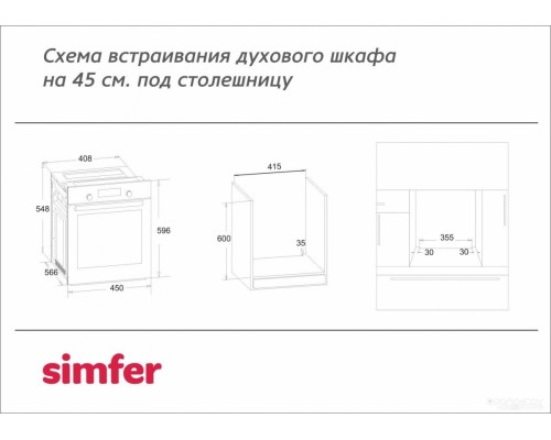 Духовой шкаф Simfer B4EW56016