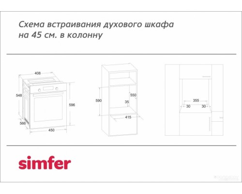 Духовой шкаф Simfer B4EW56016