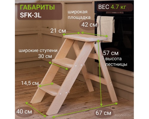 Лестница-стремянка Wood Step SFK-3 (L)