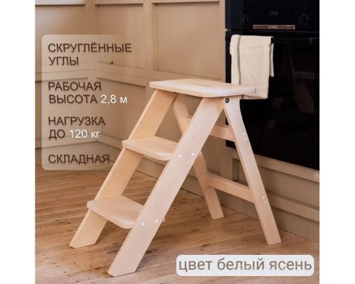 Лестница-стремянка Wood Step SFK-3 (L)