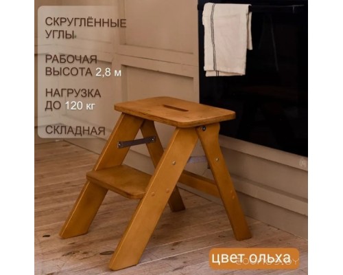 Лестница-стремянка Wood Step Ольха SFK-2 (L)