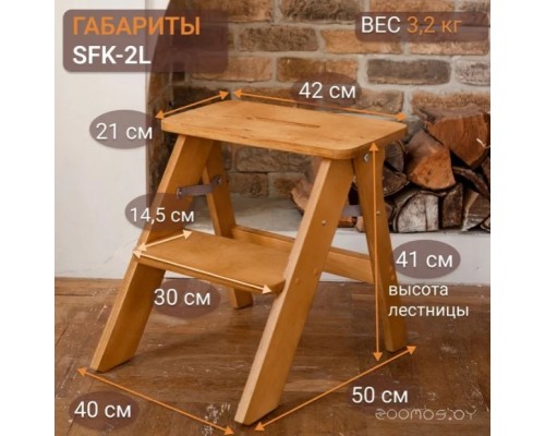 Лестница-стремянка Wood Step Ольха SFK-2 (L)