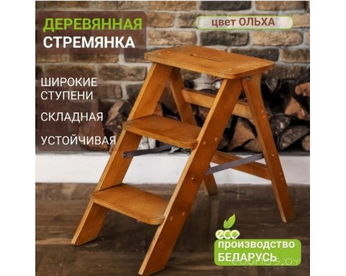 Лестница-стремянка Wood Step Ольха SFK-3 (L)