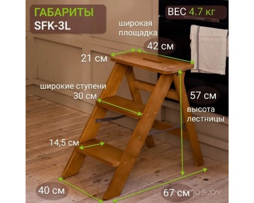 Лестница-стремянка Wood Step Ольха SFK-3 (L)