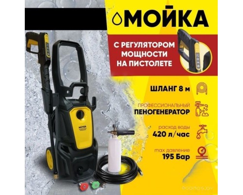 Мойка высокого давления Huter W195-PW Smart Professional