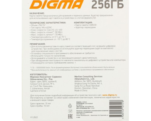 Карта памяти DIGMA MicroSDXC Class 10 Card30 DGFCA256A03