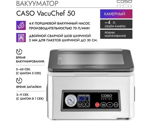 Вакуумный упаковщик Caso VacuChef 50