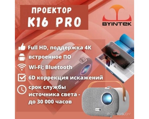 Проектор Byintek K16 Pro