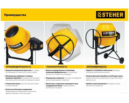 Бетономешалка Steher CM-120