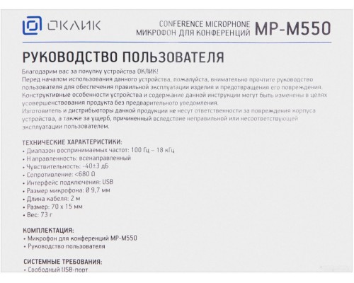 Проводной микрофон Oklick MP-M550