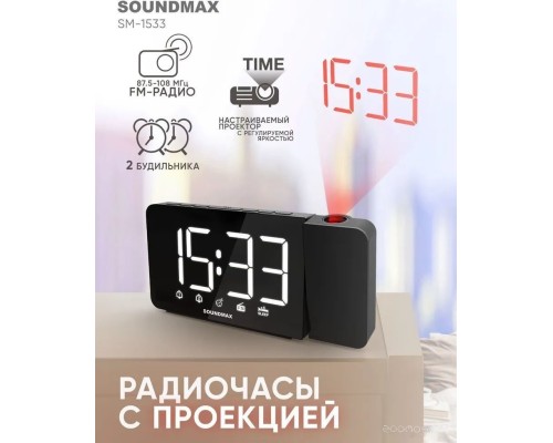 Настенные часы SoundMAX SM-1533