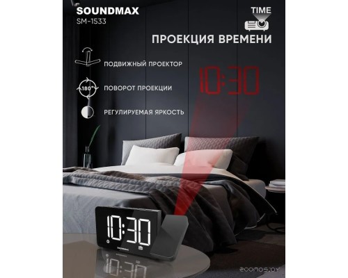 Настенные часы SoundMAX SM-1533