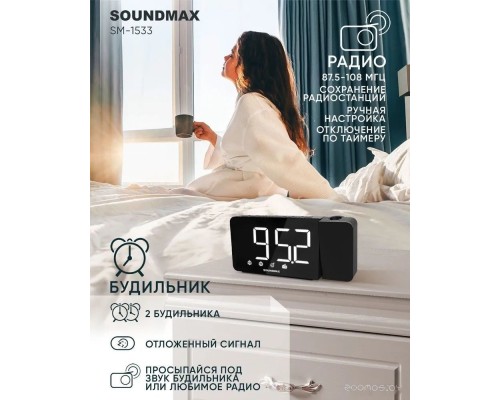 Настенные часы SoundMAX SM-1533