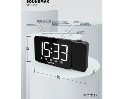 Настенные часы SoundMAX SM-1533