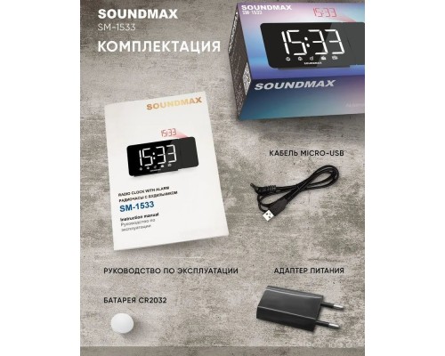 Настенные часы SoundMAX SM-1533