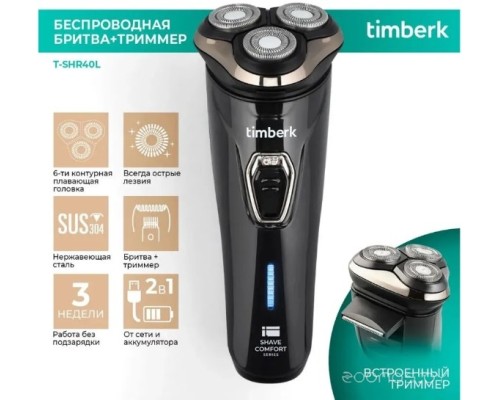 Электробритва мужская Timberk T-SHR40L