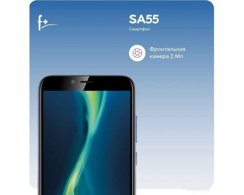 Смартфон F+ SA55 2GB/16GB (синий)