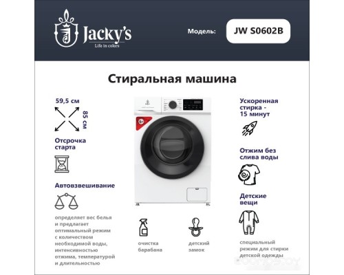 Стиральная машина Jacky's JW S0602B