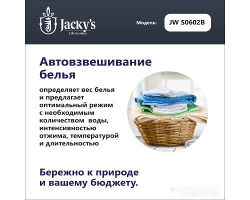 Стиральная машина Jacky's JW S0602B