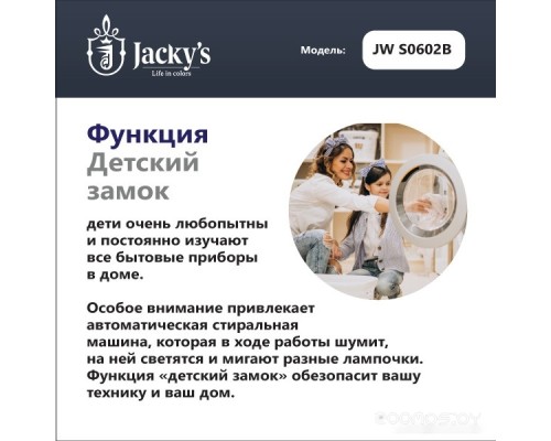 Стиральная машина Jacky's JW S0602B