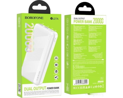 Портативное зарядное устройство Borofone BJ27A Pindar 20000mAh (белый)