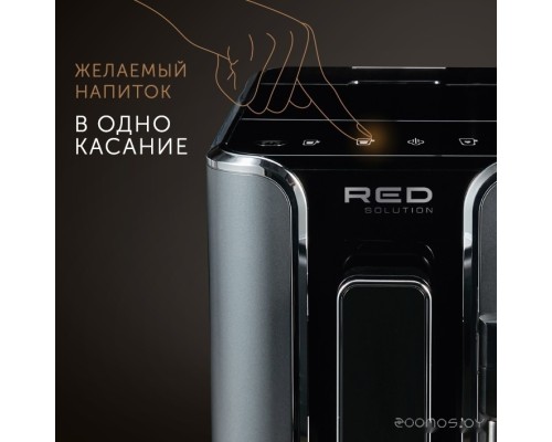 Кофемашина RED Solution Indi RCM-1540