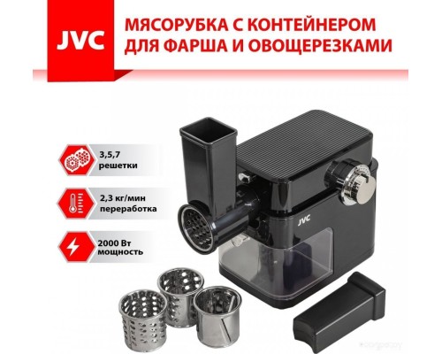 Мясорубка JVC JK-MG162