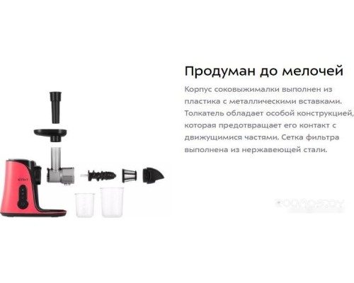 Соковыжималка Kitfort KT-1141-1