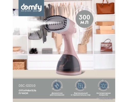 Отпариватель Domfy DSC-GS310 (бежевый)