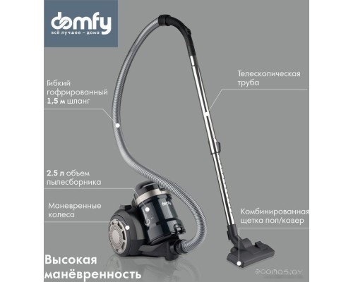 Пылесос Domfy DSB-VC502