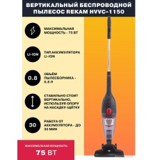 Пылесос REKAM HVVC-1150