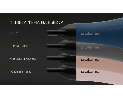 Фен Polaris PHD 2600ACi Salon Hair (серый)