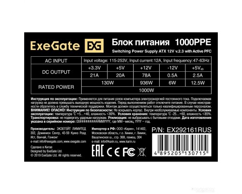 Блок питания Exegate 1000PPE EX292161RUS