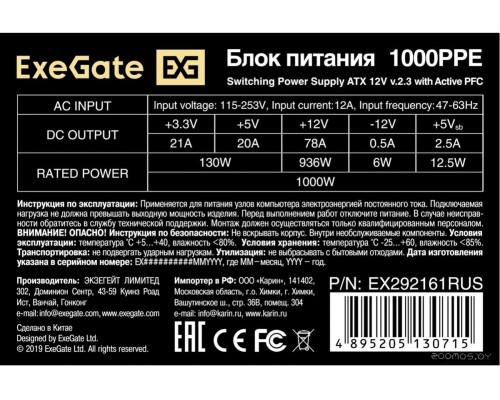 Блок питания Exegate 1000PPE EX292161RUS-S