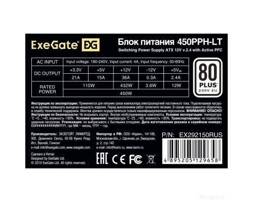Блок питания Exegate 450PPH-LT 80 Plus EX292150RUS
