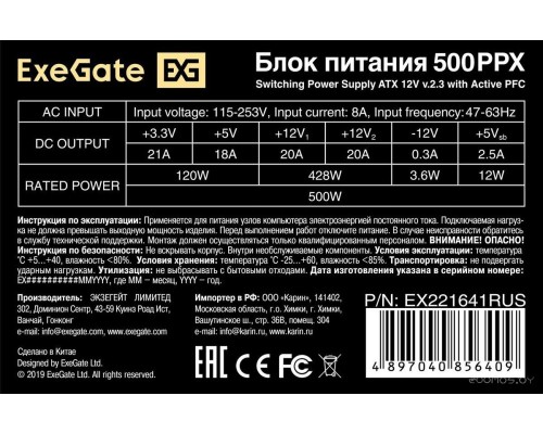 Блок питания Exegate 500PPX EX221641RUS-S