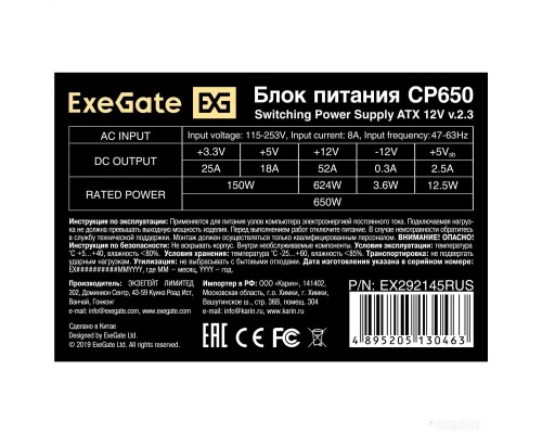 Блок питания Exegate CP650 EX292145RUS