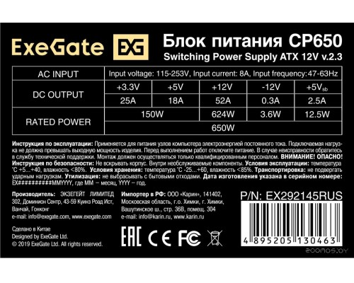 Блок питания Exegate CP650 EX292145RUS-S