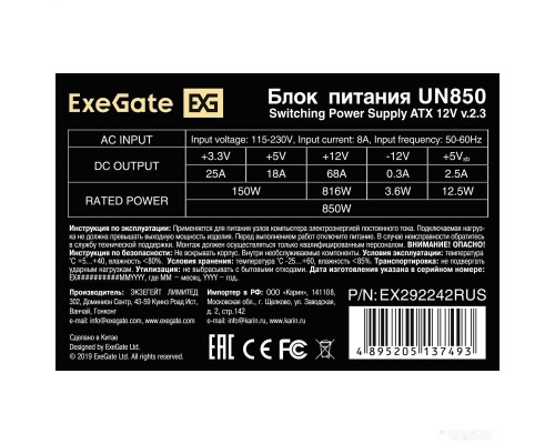 Блок питания Exegate UN850 EX292242RUS